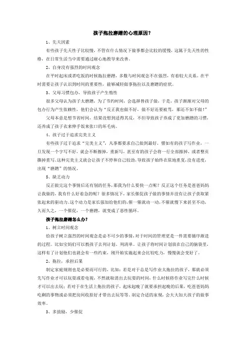 孩子拖拉磨蹭的心理原因