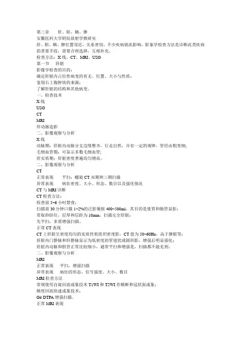 肝胆胰脾影像诊断(pan).ppt.Convertor