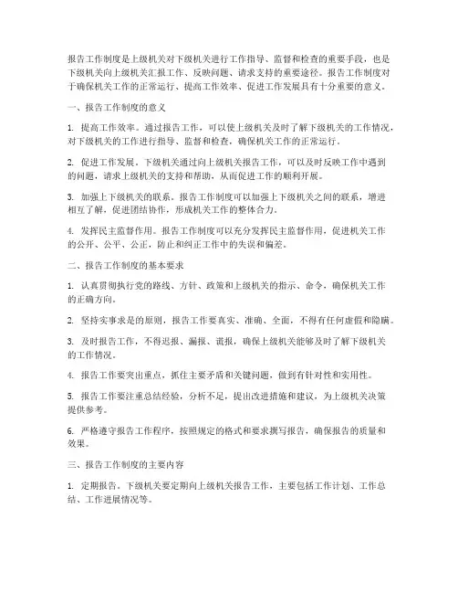 上级机关对报告工作制度