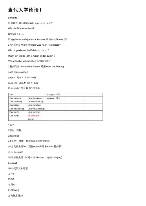 当代大学德语1