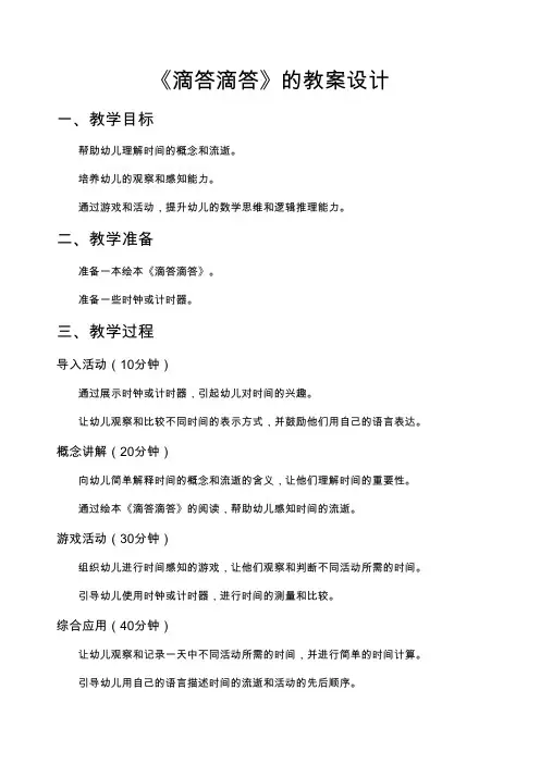 《滴答滴答》的教案设计
