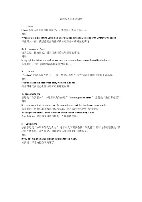 表达观点的英语句型
