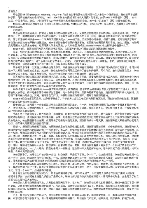 经典小说《飘》内容简介