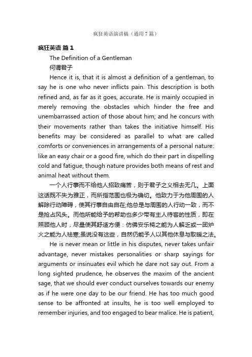 疯狂英语演讲稿（通用7篇）
