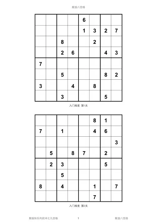 数独八宫格训练题目500PDF打印版