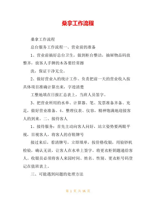 桑拿工作流程