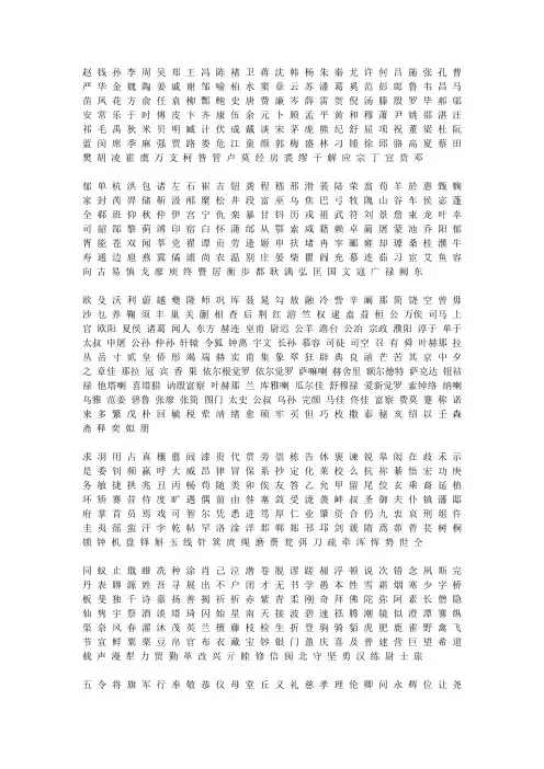 中国姓氏大全