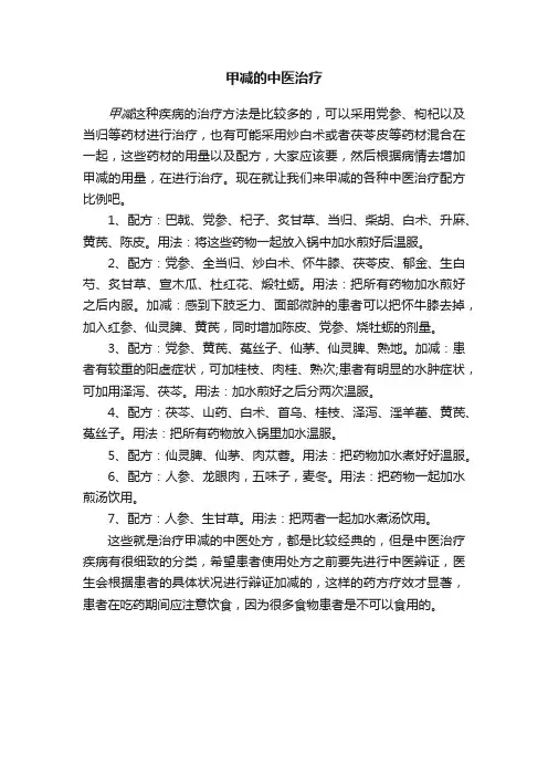 甲减的中医治疗