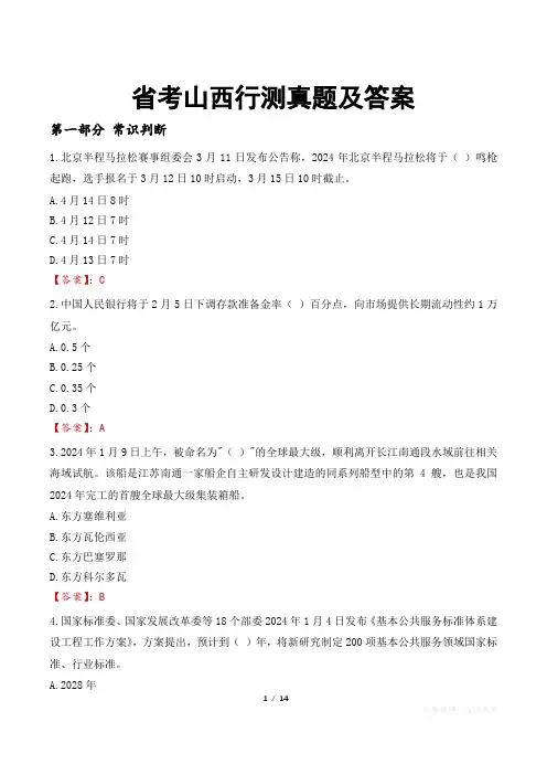 省考山西行测真题及答案