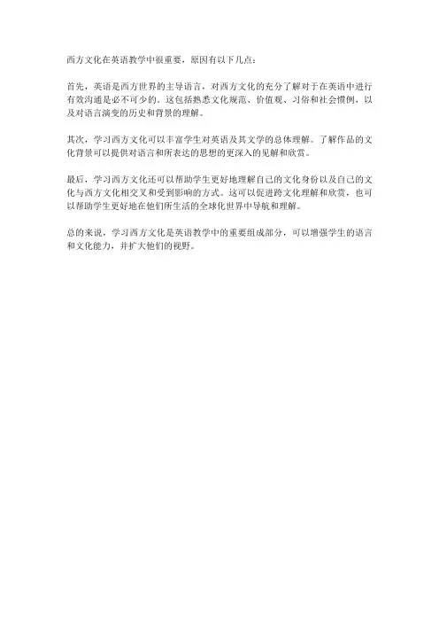 浅议西方文化在英语教学中的重要性