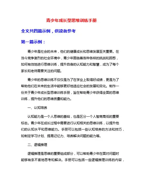 青少年成长型思维训练手册