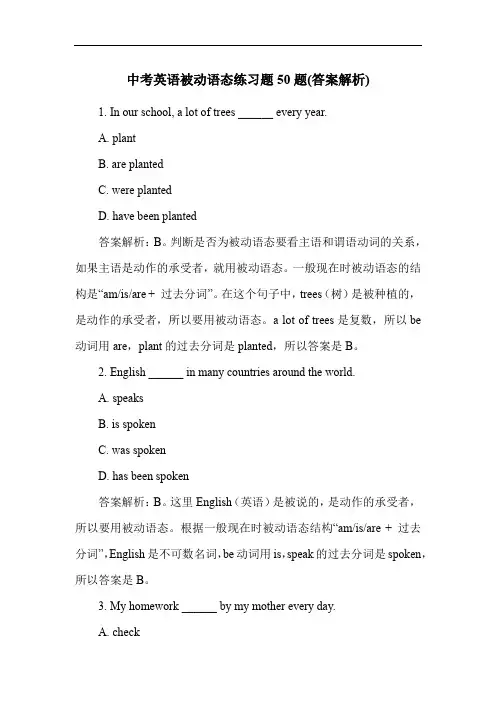 中考英语被动语态练习题50题(答案解析)