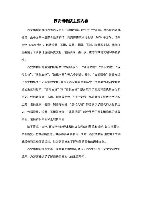 西安博物院主要内容