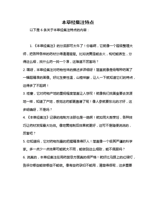 本草经集注特点