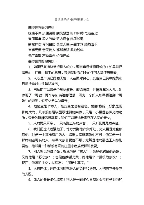悲惨世界好词好句摘抄大全