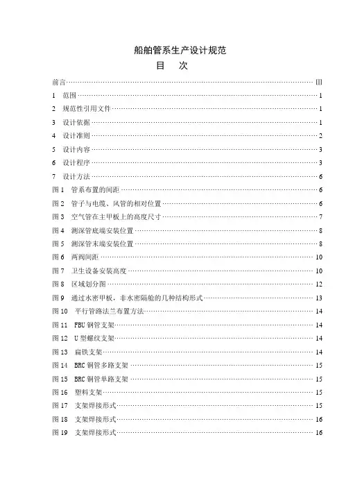 船舶管系生产规范