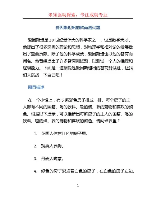 爱因斯坦出的智商测试题 (3)