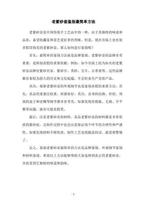 老紫砂壶鉴别最简单方法