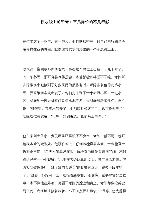 供水爱岗敬业先进事迹