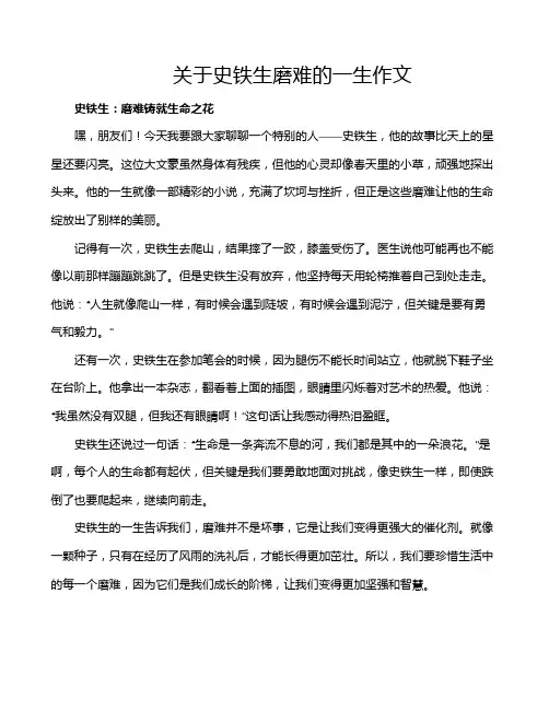 关于史铁生磨难的一生作文