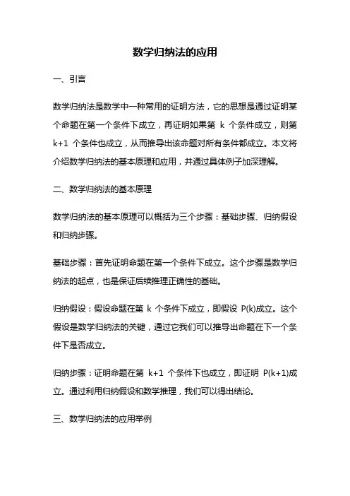 数学归纳法的应用