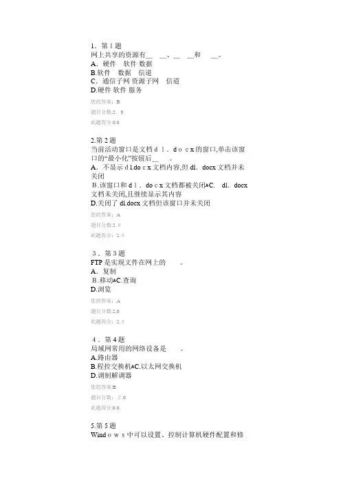 自-2014秋华师在线计算机基础作业100分 