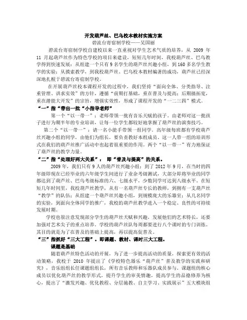 巴乌、葫芦丝校本教材实施方案
