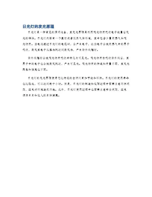 日光灯的发光原理