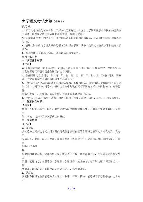 大学语文考试大纲(专升本)