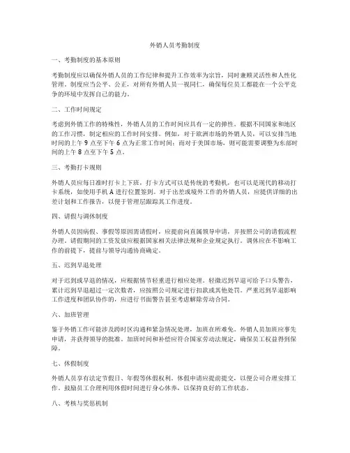 外销人员考勤制度