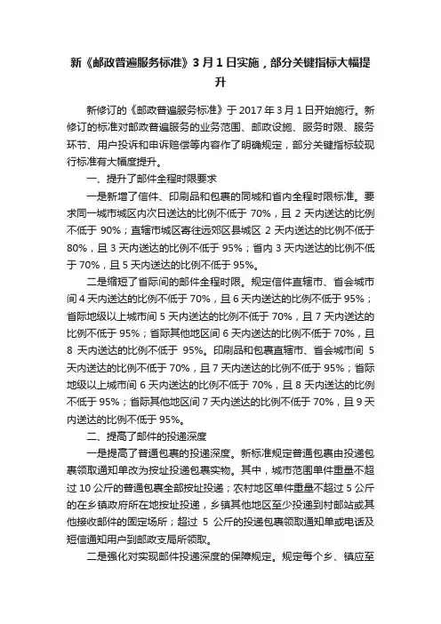 新《邮政普遍服务标准》3月1日实施，部分关键指标大幅提升