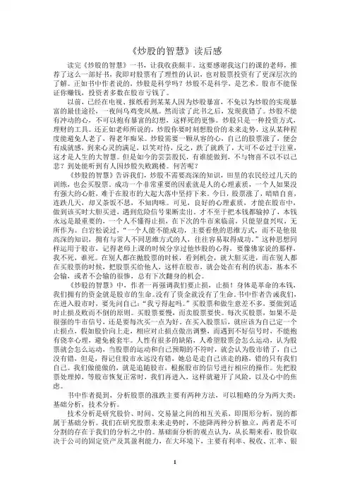 《炒股的智慧》读后感