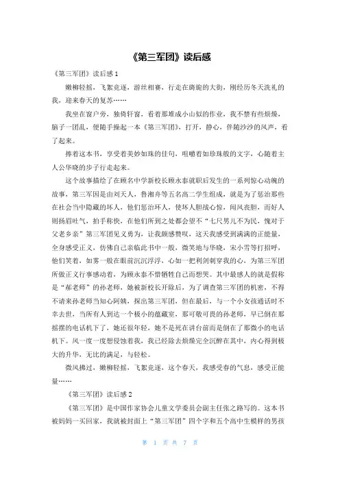 《第三军团》读后感