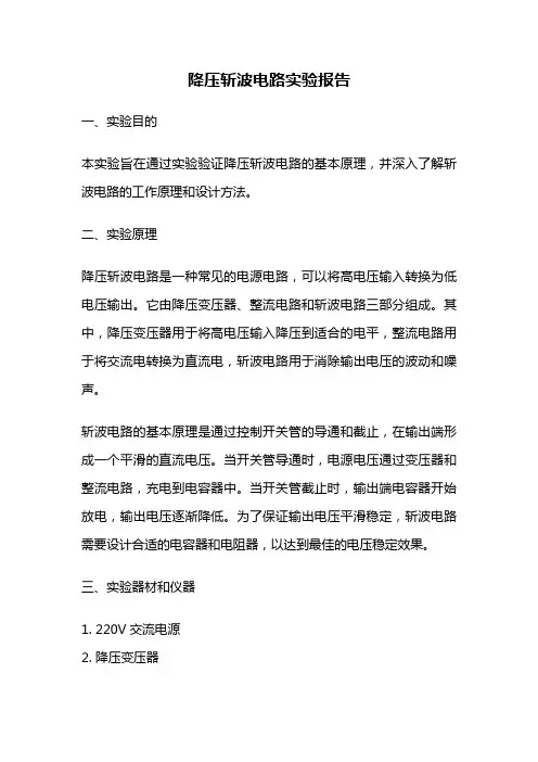 降压斩波电路实验报告