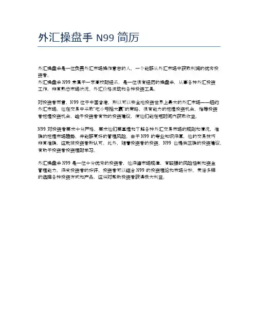 外汇操盘手N99简厉