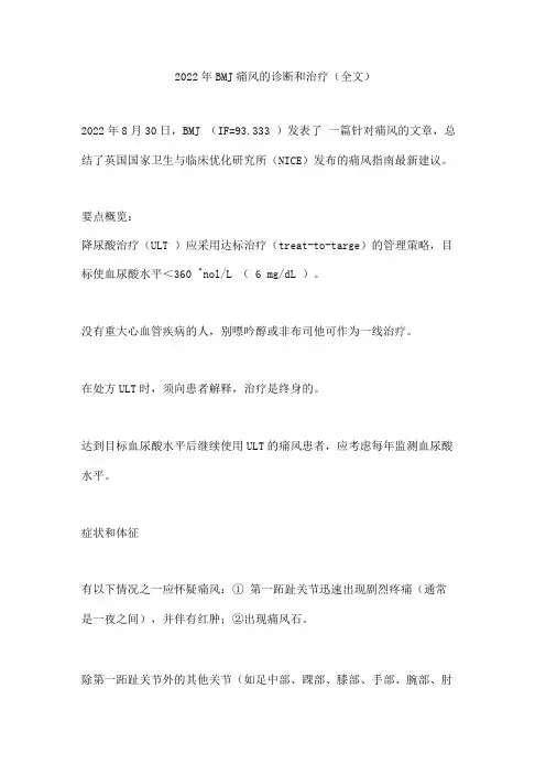 BMJ痛风的诊断和治疗