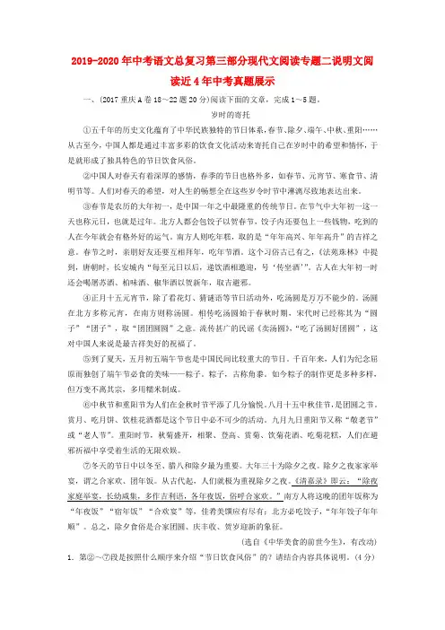 2019-2020年中考语文总复习第三部分现代文阅读专题二说明文阅读近4年中考真题展示