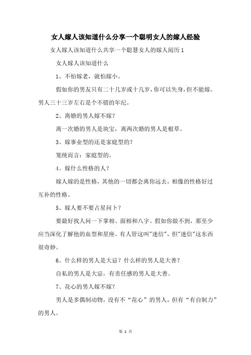 女人嫁人该知道什么分享一个聪明女人的嫁人经验