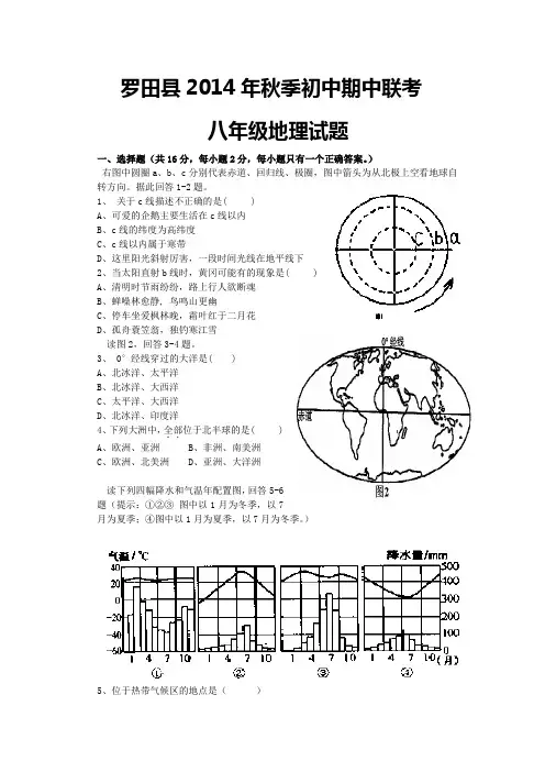 湖北省黄冈市罗田县2014-2015学年八年级上学期期中联考地理试题及答案