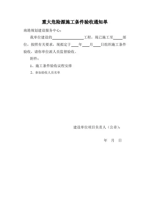 重大危险源验收表格