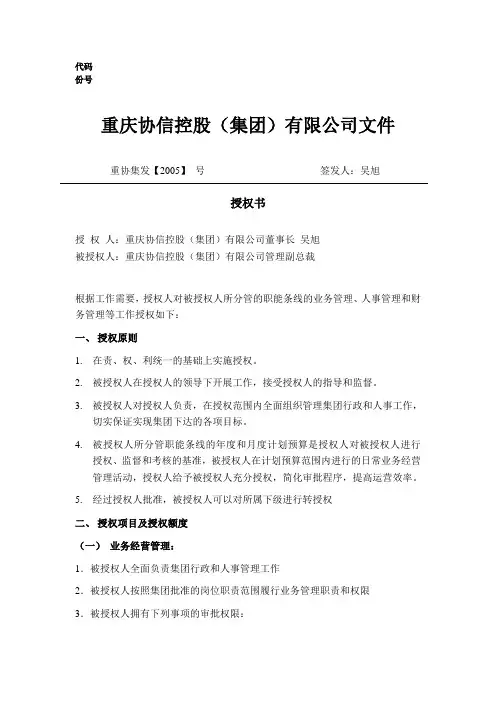 管理副总裁授权书.doc