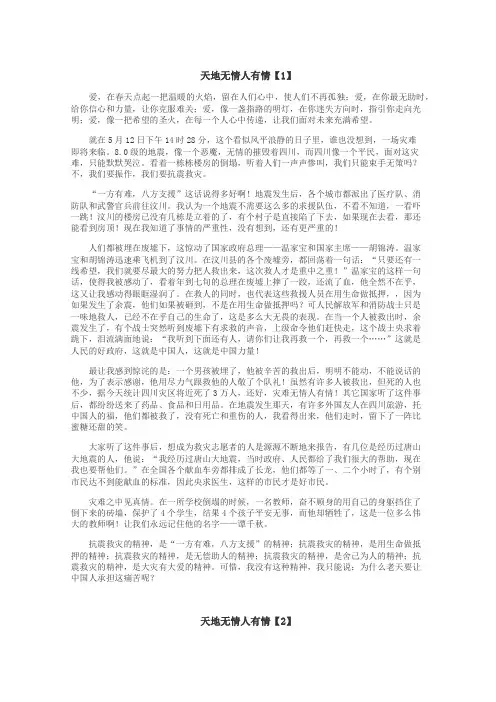 天地无情人有情作文
