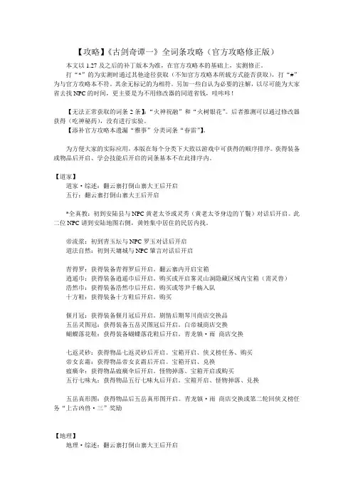 【攻略】《古剑奇谭一》全词条攻略(官方攻略修正版)