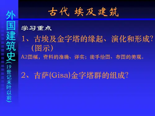 外国建筑史课堂重点及作业