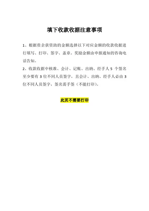 收款收据模板