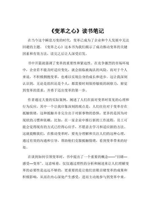 《变革之心》读书笔记