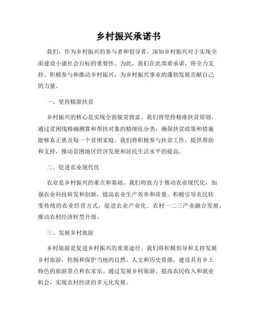 乡村振兴承诺书