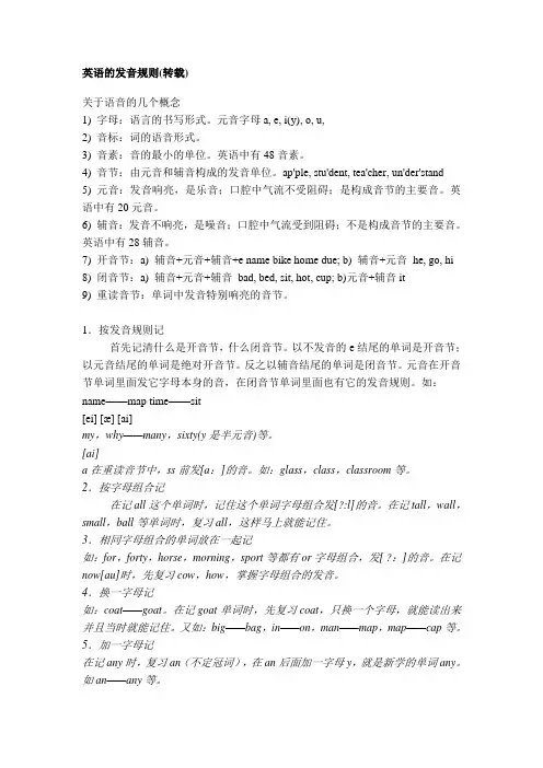 英语的发音规则