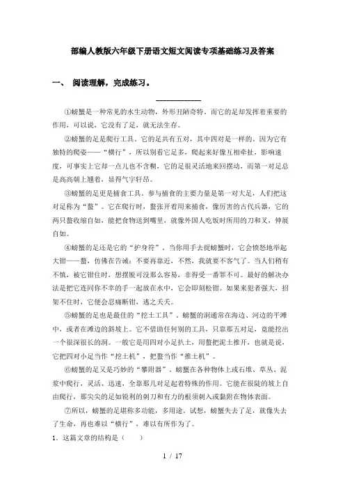 部编人教版六年级下册语文短文阅读专项基础练习及答案