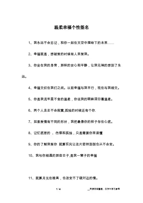 温柔幸福个性签名